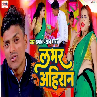 Lover Ahiran (Bhojpuri) by Pramod Prasad Yadav