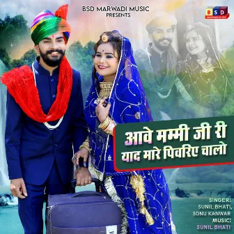 Aave Mummy Ji Ri Yaad Mare Pivria Chalo by Sunil Bhati