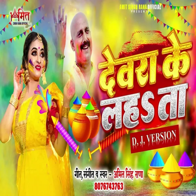 Dewara Ke Kahata (Bhojpuri)