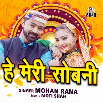 He Meri Sobani (Gadhwali) by Mohan Rana