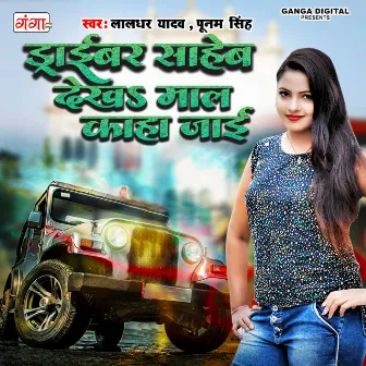 Driber Sahab Dekh Maal Kaha Jai by Laldhar Yadav