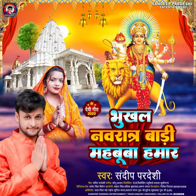 Bhukhal Navratr Badi Mahabuba Hammar - Bhojpuri Song