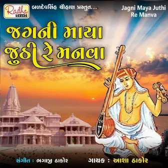 Jagni Maya Juthi Re Manva by Asha Thakor