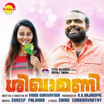 Shikhamani (Original Motion Picture Soundtrack) by Sudeep Palanad