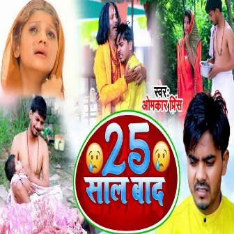 25 Saal Baad by Omkar Prince