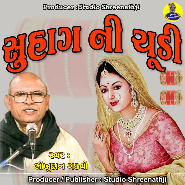 Suhag Ni Chudi-Varta