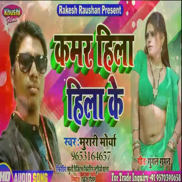 Karab Hila Hila Ke - Bhojpuri Song