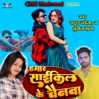 Hamar Cycle Ke Chainwa by Punita Priya