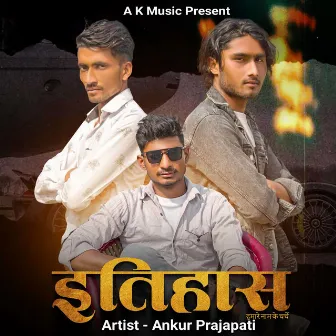 इतिहास (हमारे नाम के चर्चे) by Rock Studio