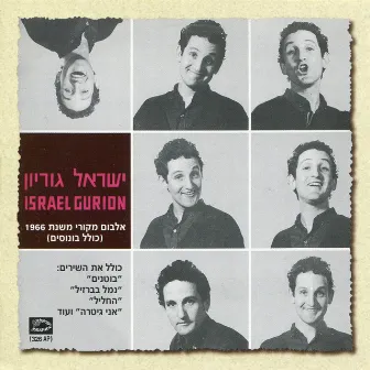 ישראל גוריון by Israel Gurion