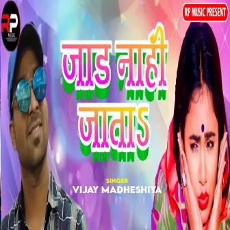 Jad Nahi Jata by VIjay Madheshiya