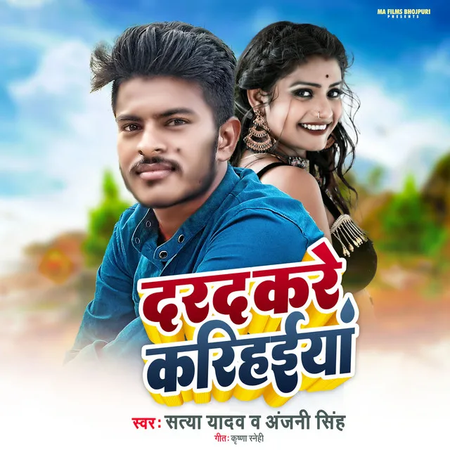 Darad Kare Karihaiya - bhojpuri