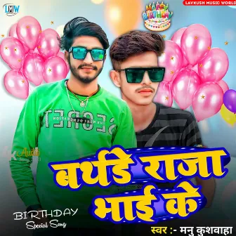 Raja Kushwaha ke Birthday Mani Rat Bhar Goli Chali by Manu Kushwaha