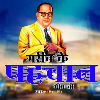 Garib Ke Pahchan Bhim Ji by Ravat Vikash King