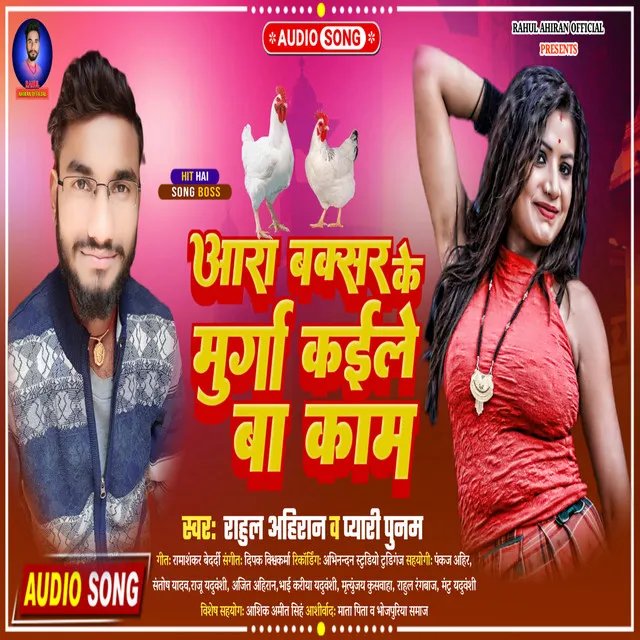 Ara Buxar Ke Murga Kaile Ba Kam (Bhojpuri)