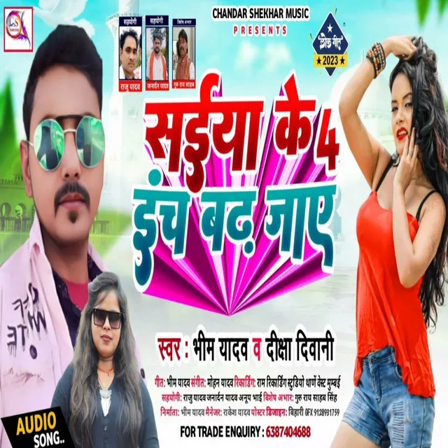 Saiya Ke 4 Inch Badh Jaye - Bhojpuri