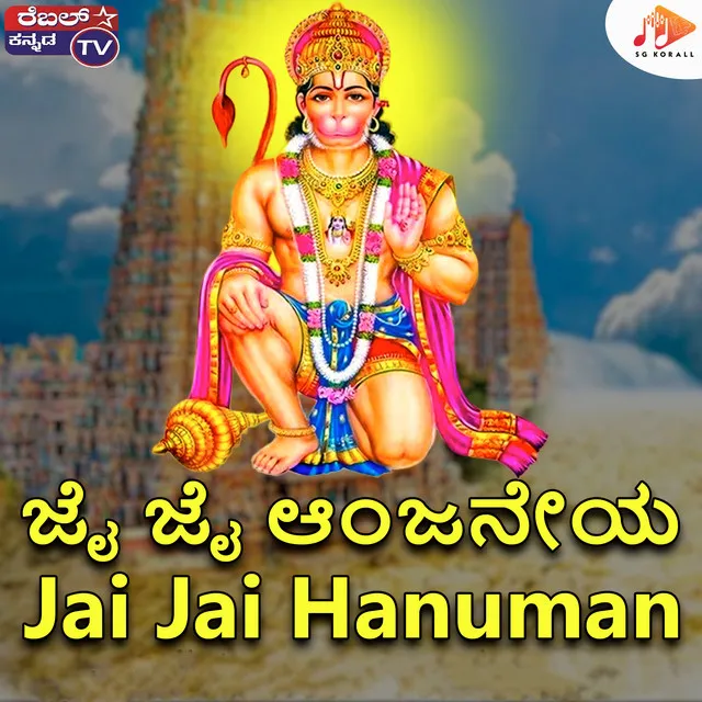 Jai Jai Hanuman