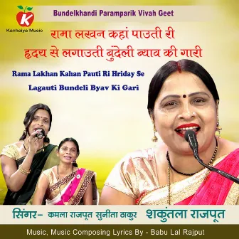 Rama Lakhan Kahan Pauti Ri Hriday Se Lagauti Bundeli Byav Ki Gari by Unknown Artist