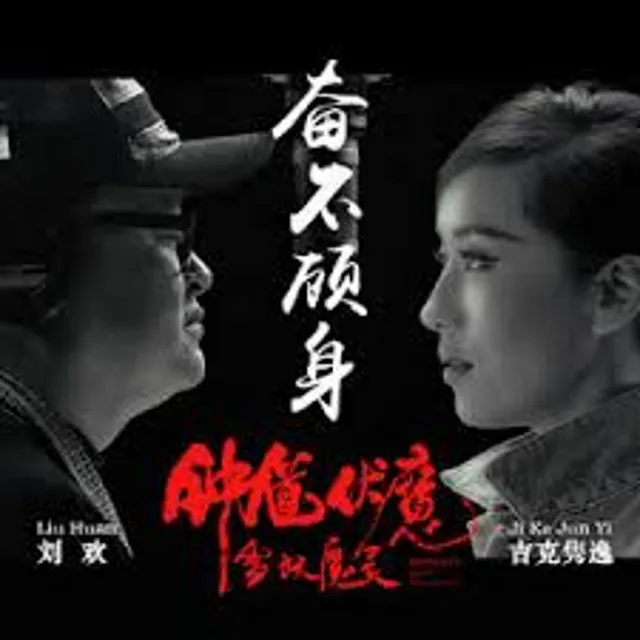 To The Flame Like A Moth - 《Fen Bu Gu Shen》Ying Wen Ban