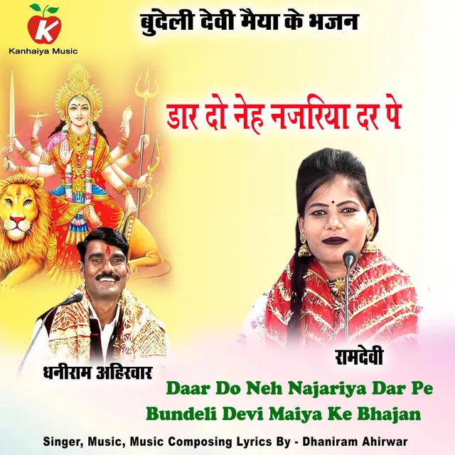 Daar Do Neh Najariya Dar Pe Bundeli Devi Maiya Ke Bhajan