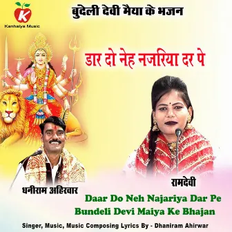 Daar Do Neh Najariya Dar Pe Bundeli Devi Maiya Ke Bhajan by Ramdevi