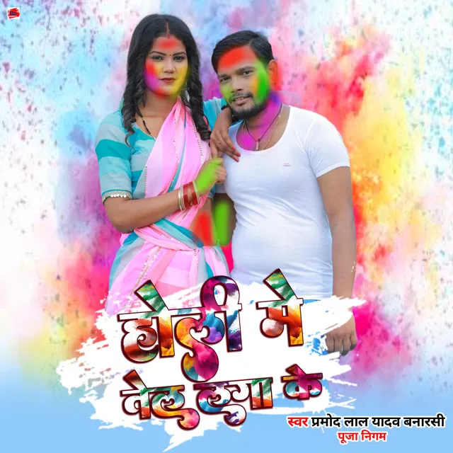 Holi Me Tel Lagake - Holi Song