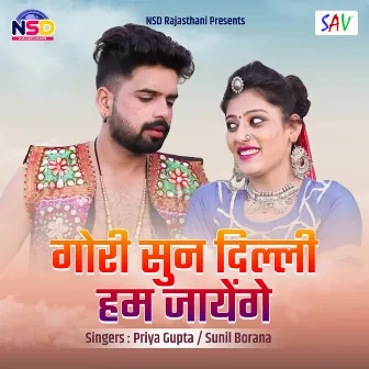 Gori Sun Delhi Hum Jayenge by Priya Gupta