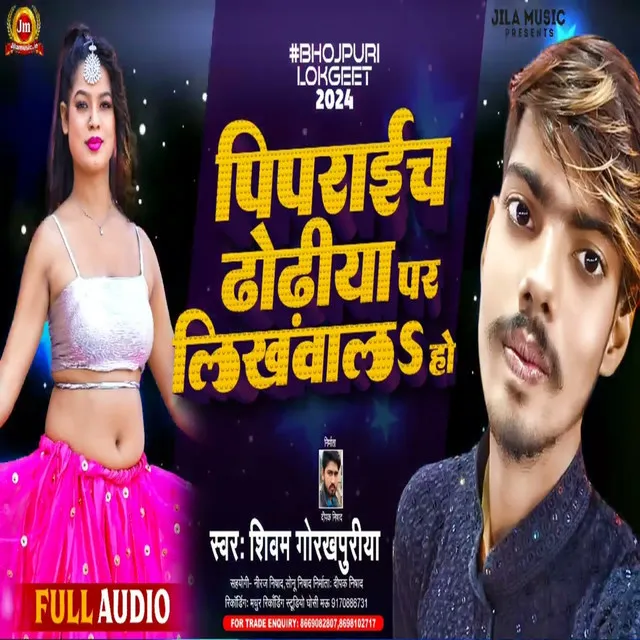 Piprayich Dhodhiya Par Likhval Ho - Bhojpuri Song