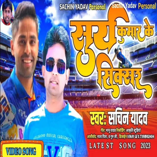 Suryakumar Ke Sixer - Bhojpuri