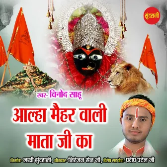 Alha Maihar Wali Mata Ji Ki by Vinod Sahu