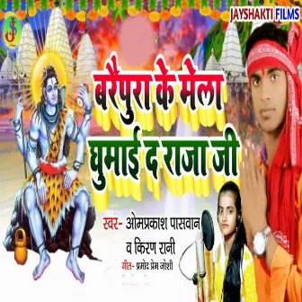 Baraipura Ke Mela Ghumai De Raja Ji by Om Prakash Paswan