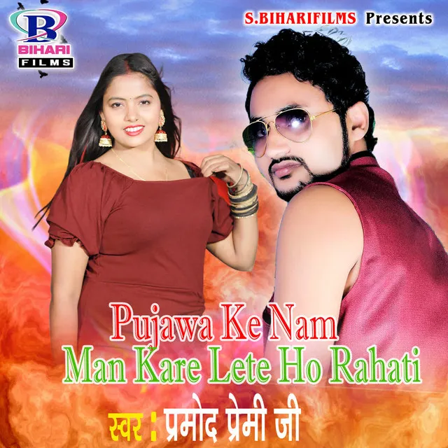 Pujawa Ke Nam Man Kare Lete Ho Rahati