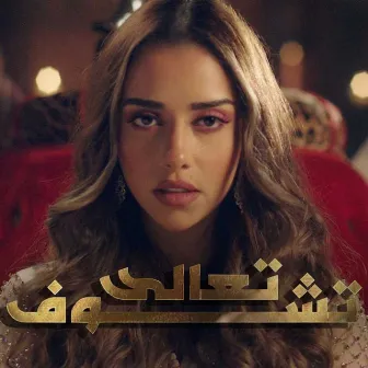 Taala Tchouf by Balqees