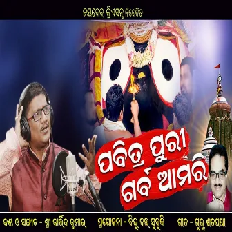 Pabitra Puri Garba Aamari by Meerambika Patra