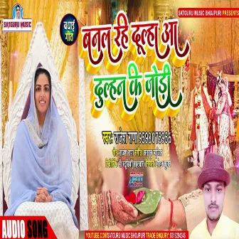 Banal Rahe Doolha Aa Dulhan Kejode by Rajesh Rana