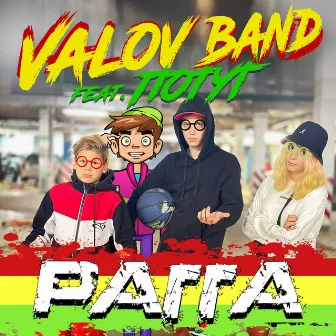 Рагга by Valov Band