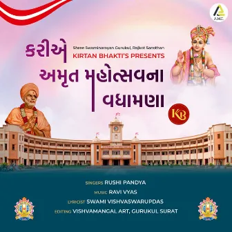 Kariye Amrut Mahotsav Na Vadhamna by Rushi Pandya