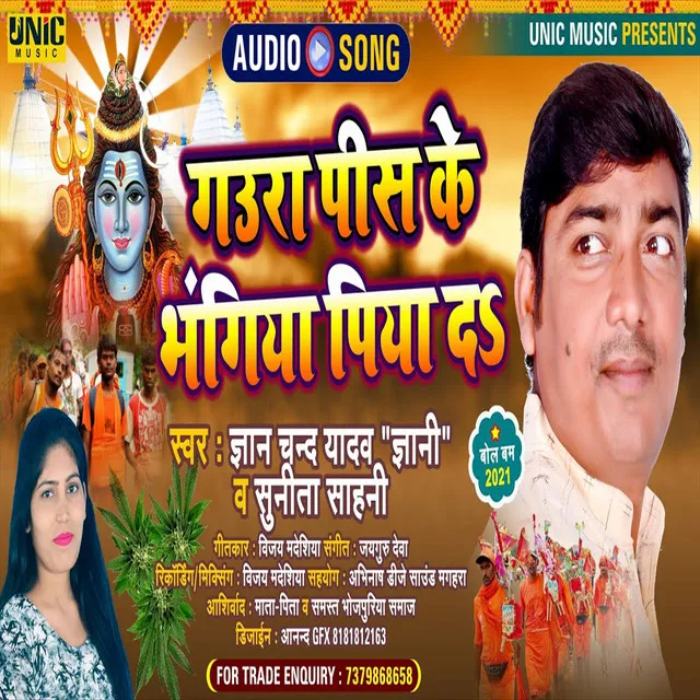 Gaura Pis Ke Bhangiya Piyad - Bhakti Song