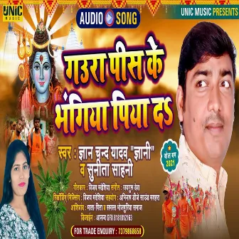 Gaura Pis Ke Bhangiya Piyad (Bhakti Song) by Gyanchand Yadav