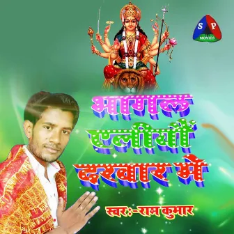 Bhagal Eliya Darbar Me by Ram Kumar