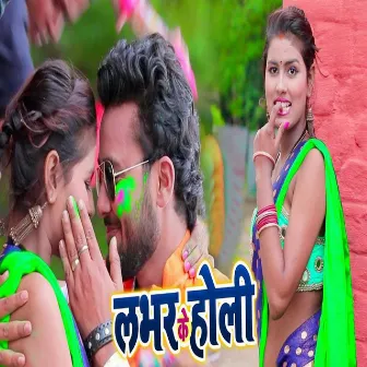 Lover Ke Holi by Shivam Singh Bunty