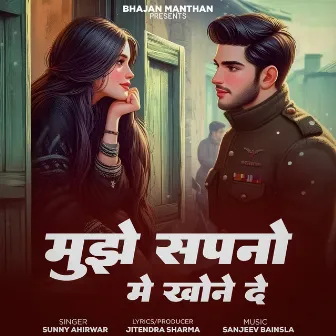 Mujhe Sapno Mein Khone De by Jitendra Sharma