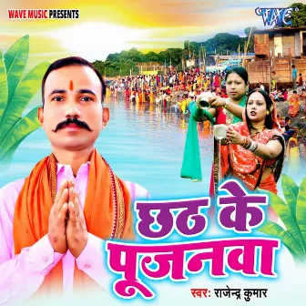 Chhath Ke Pujanawa by Rajendra Kumar