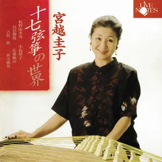 The World of 17-String Bass Koto by Akemi Yamada