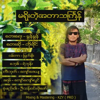 Ma Yoe Tae A Tar Thingyan by Toe Khine