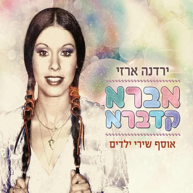 לילה טוב לך ארצי