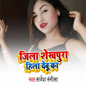 Jila shekhpura Hila Debu Ka by Rajesh Rangila