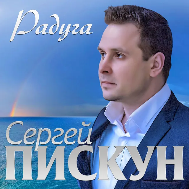 Радуга