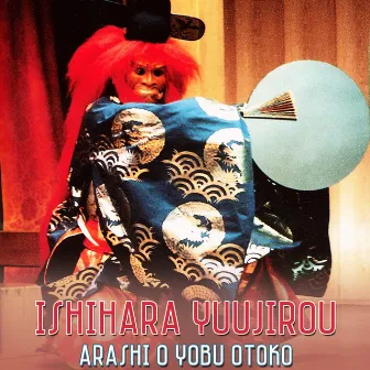 Arashi O Yobu Otoko by Yujiro Ishihara