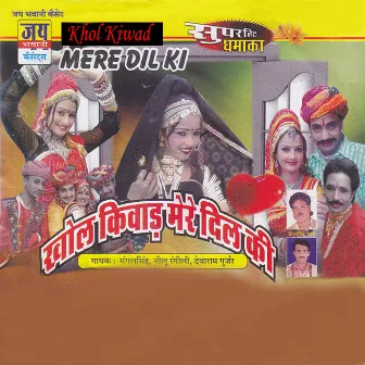 Khol Kiwad Mere Dil Ki by Devram Gujjar